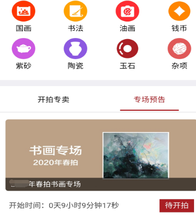 拍卖平台app有哪些 拍卖平台软件合集截图