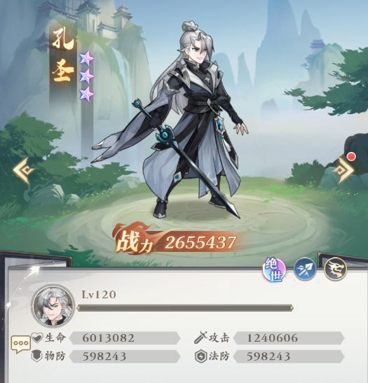 元尊手游孔圣怎么样 元尊手游孔圣强度介绍截图