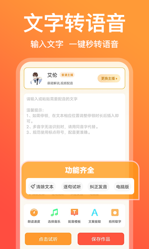 方言配音软件app排行榜分享 好用的方言配音软件有哪些截图