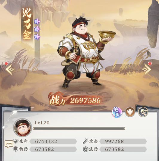 元尊手游沈万金怎么样 元尊手游沈万金强度介绍截图