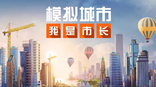 有一個建造自己城市的游戲叫什么