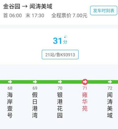 宁国公交实时查询app有哪些 宁国公交查询软件大全截图