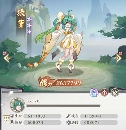 元尊手游绿萝怎么样 元尊手游绿萝强度分析截图