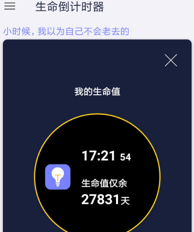 生命计时器软件有哪些 生命计时app排行截图