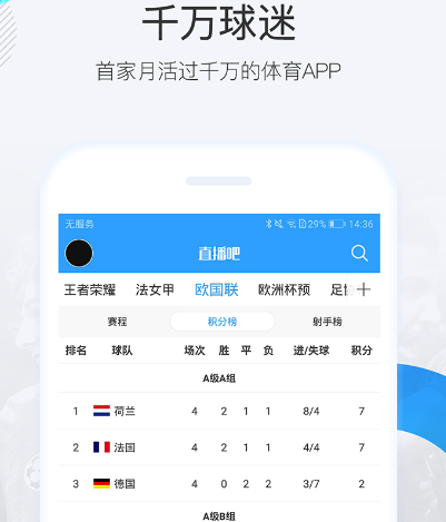 世界杯足球直播app有哪些 足球世界杯直播软件推荐截图