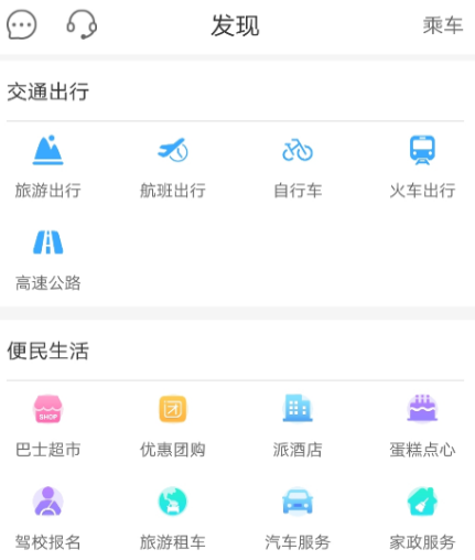 荣昌公交app有哪些 荣昌乘坐公交查询软件合集截图
