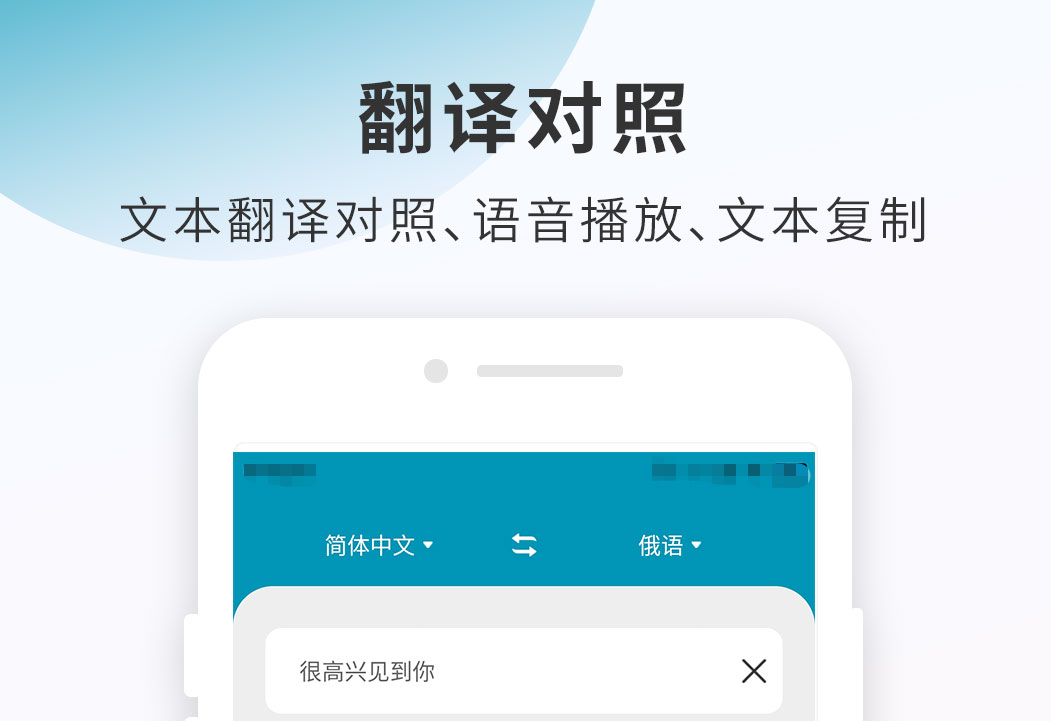 俄语翻译软件哪个准确度高的有哪些