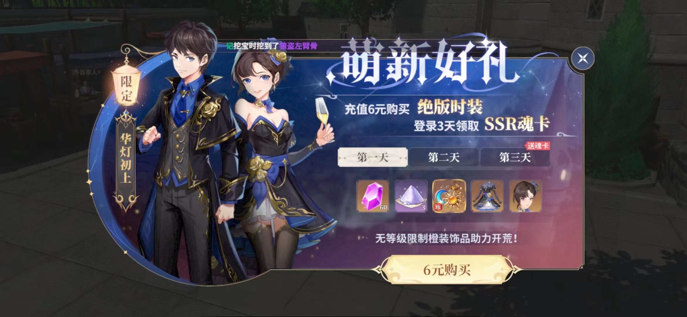 斗罗大陆史莱克学院萌新礼有哪些 萌新礼奖励介绍截图