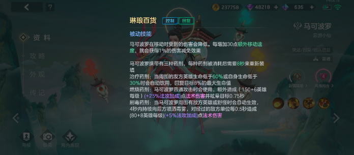 曙光英雄馬可波羅怎么玩 馬可波羅玩法介紹截圖