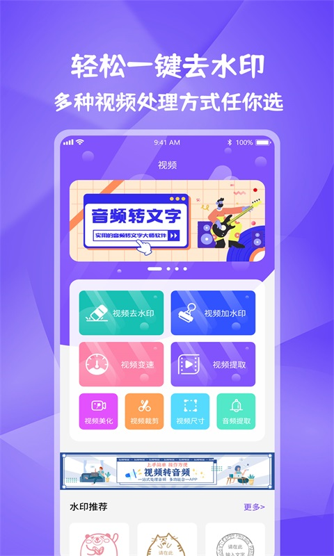 短视频去水印软件分享 短视频怎么去水印截图