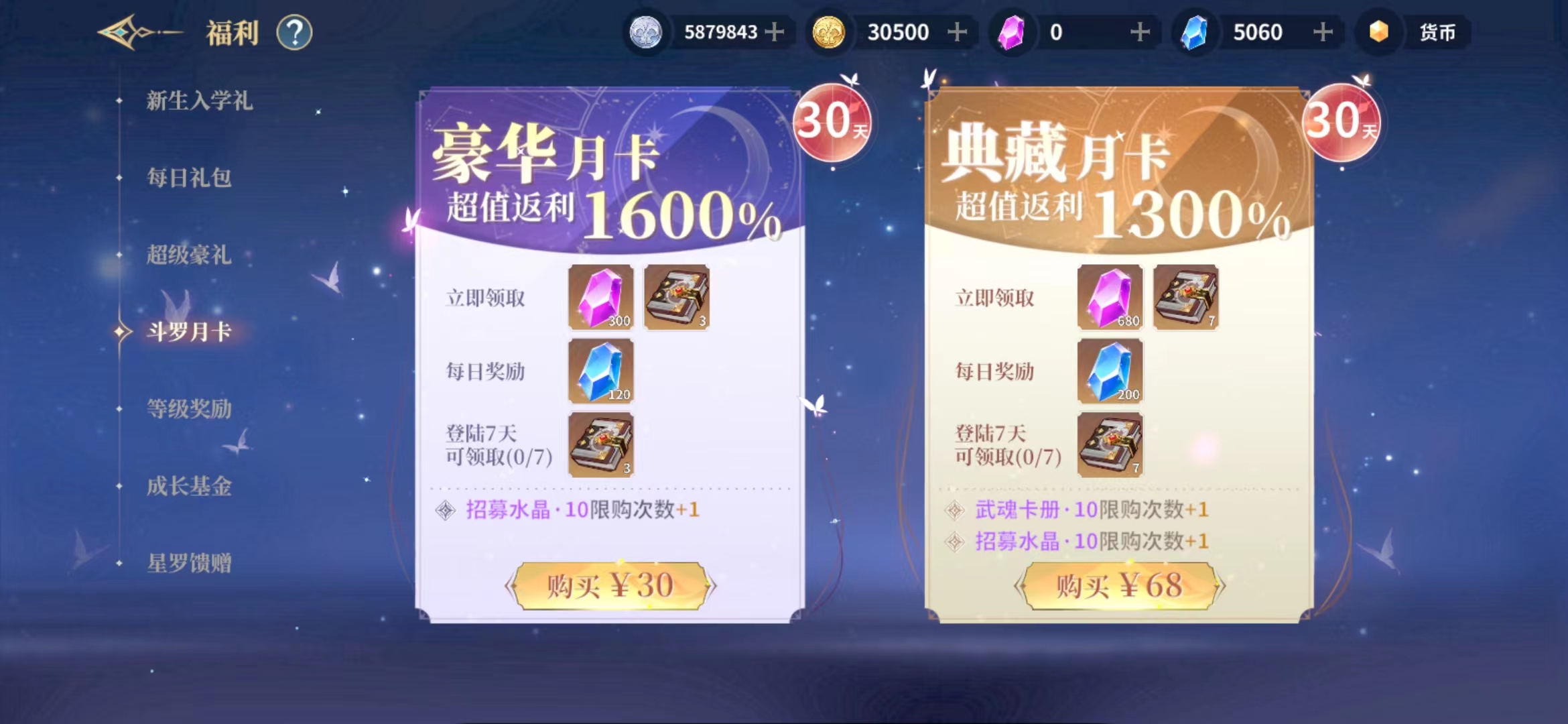 斗羅大陸史萊克學(xué)院氪金攻略 斗羅大陸史萊克學(xué)院氪金分析截圖