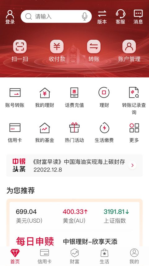 公交车到达时间查询app哪个好 可以在线查询公交的APP推荐截图