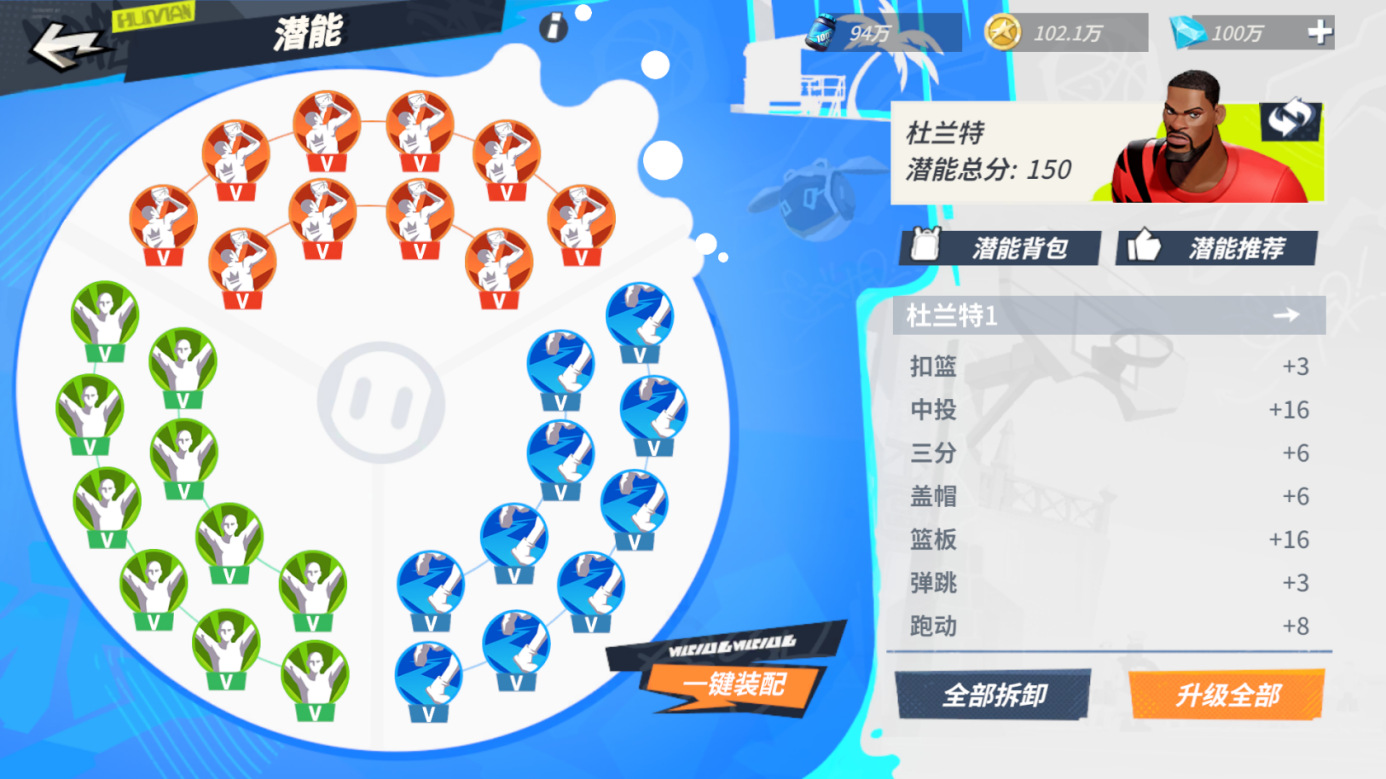 全明星街球派对杜兰特潜能推荐 杜兰特潜能搭配攻略截图