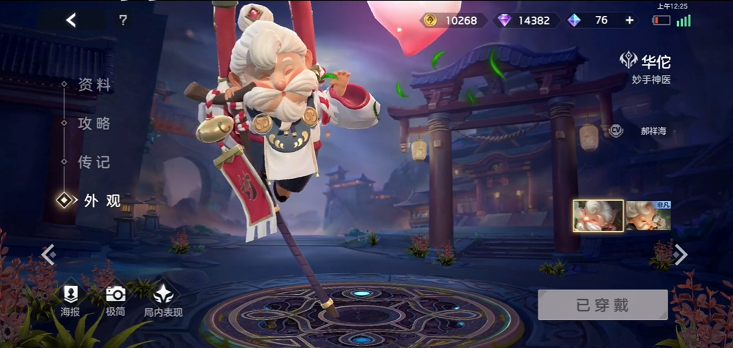 曙光英雄华佗怎么玩 曙光英雄华佗打法分享截图