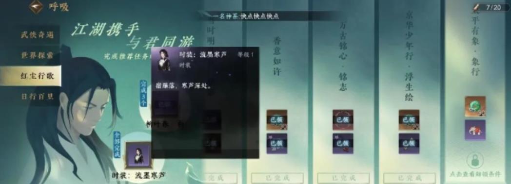 逆水寒手游舊時歸雁奇遇怎么觸發(fā) 舊時歸雁奇遇完成攻略截圖