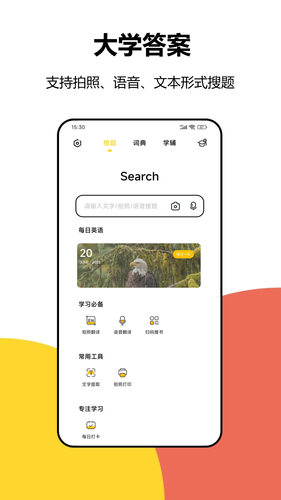 大学考试搜题软件哪个好用 大学搜题软件分享截图