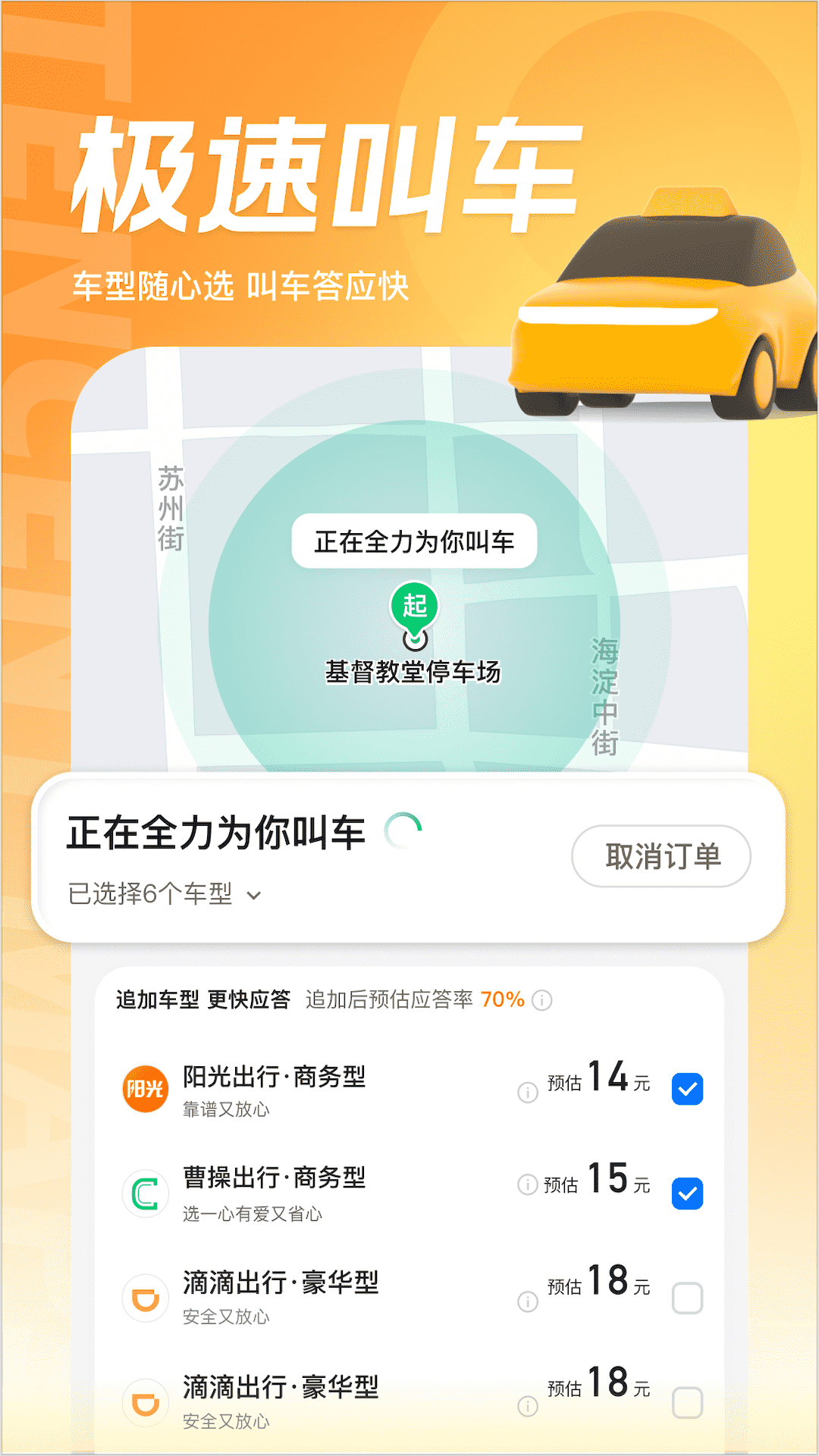 大理打车软件有哪些 好用的打车软件有哪些截图