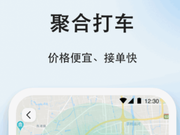 十大打车软件排行都有什么 好用的打车软件下载地址截图