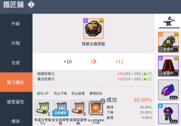 冒險島楓之傳說裝備系統(tǒng)一覽 冒險島楓之傳說裝備系統(tǒng)詳解截圖