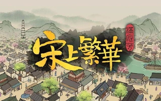 满庭芳宋上繁华民怨太高怎么办 满庭芳宋上繁华民怨降低方法分享截图