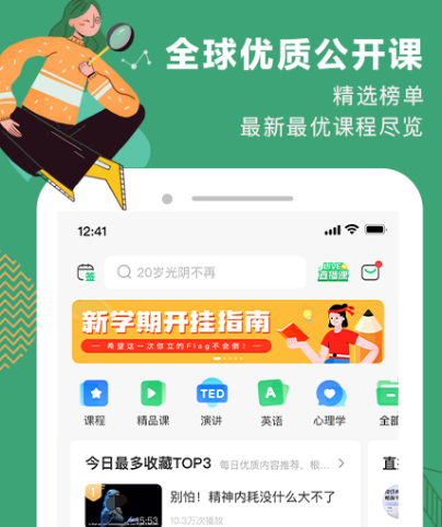 初中免费网课app有哪些 免费初中上网课软件排行截图