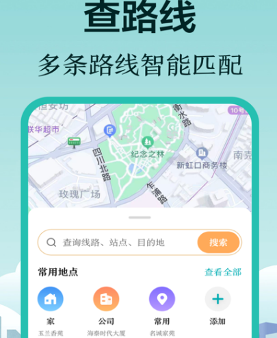 长沙公交出行app下载哪些