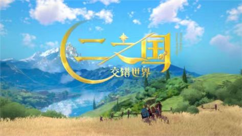 二之國交錯世界家園幣怎么獲取 二之國交錯世界家園幣獲取攻略