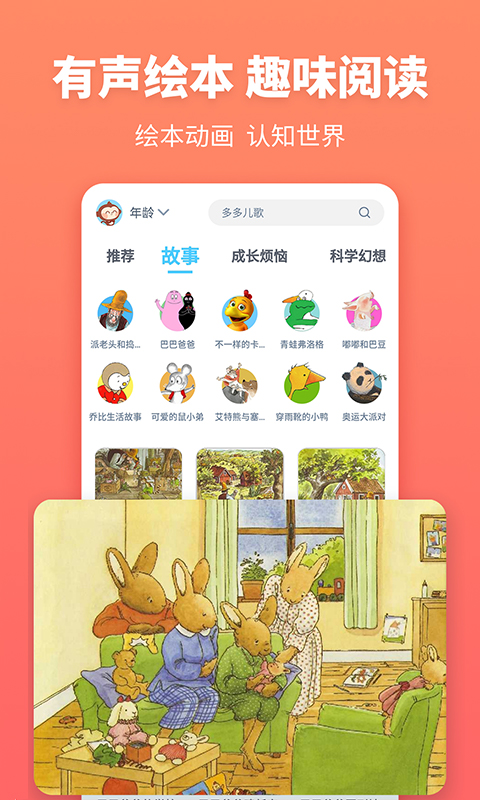 儿童阅读软件推荐 适合儿童使用的阅读软件有哪些截图