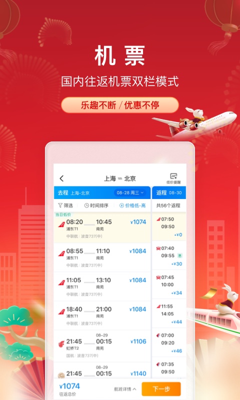 订机票用哪个app便宜 实惠订购机票的软件有哪些截图