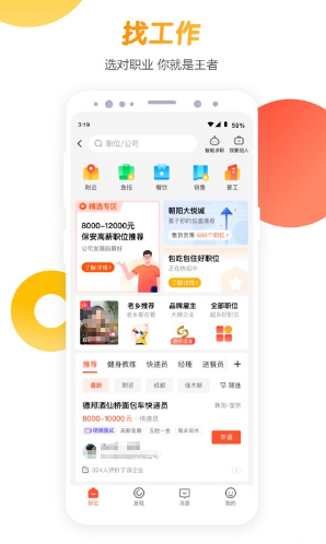 厨师找工作用哪个软件比较好