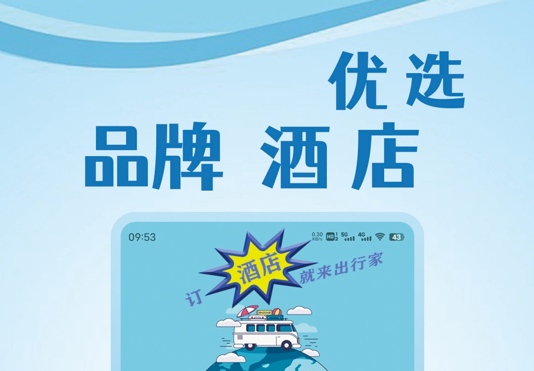 订酒店app哪个好用 可以订酒店的软件大全截图