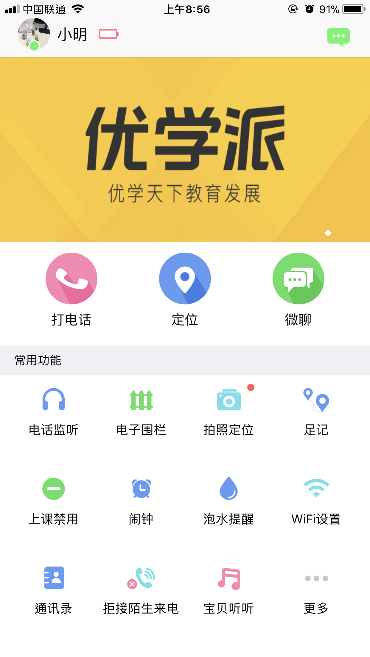 儿童手表app安装软件推荐 有哪些儿童手表软件值得下载使用截图