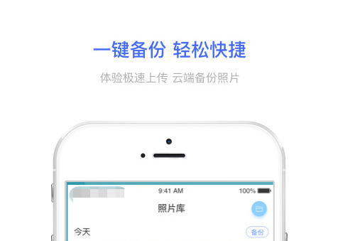 存照片的那个软件叫什么 好用的照片存储软件分享截图