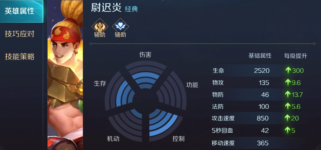 曙光英雄尉遲炎星石怎么搭配 曙光英雄尉遲炎星石搭配攻略截圖