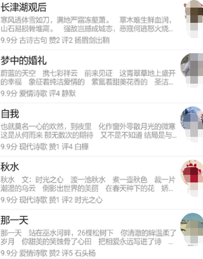 下载诗歌本app有哪些