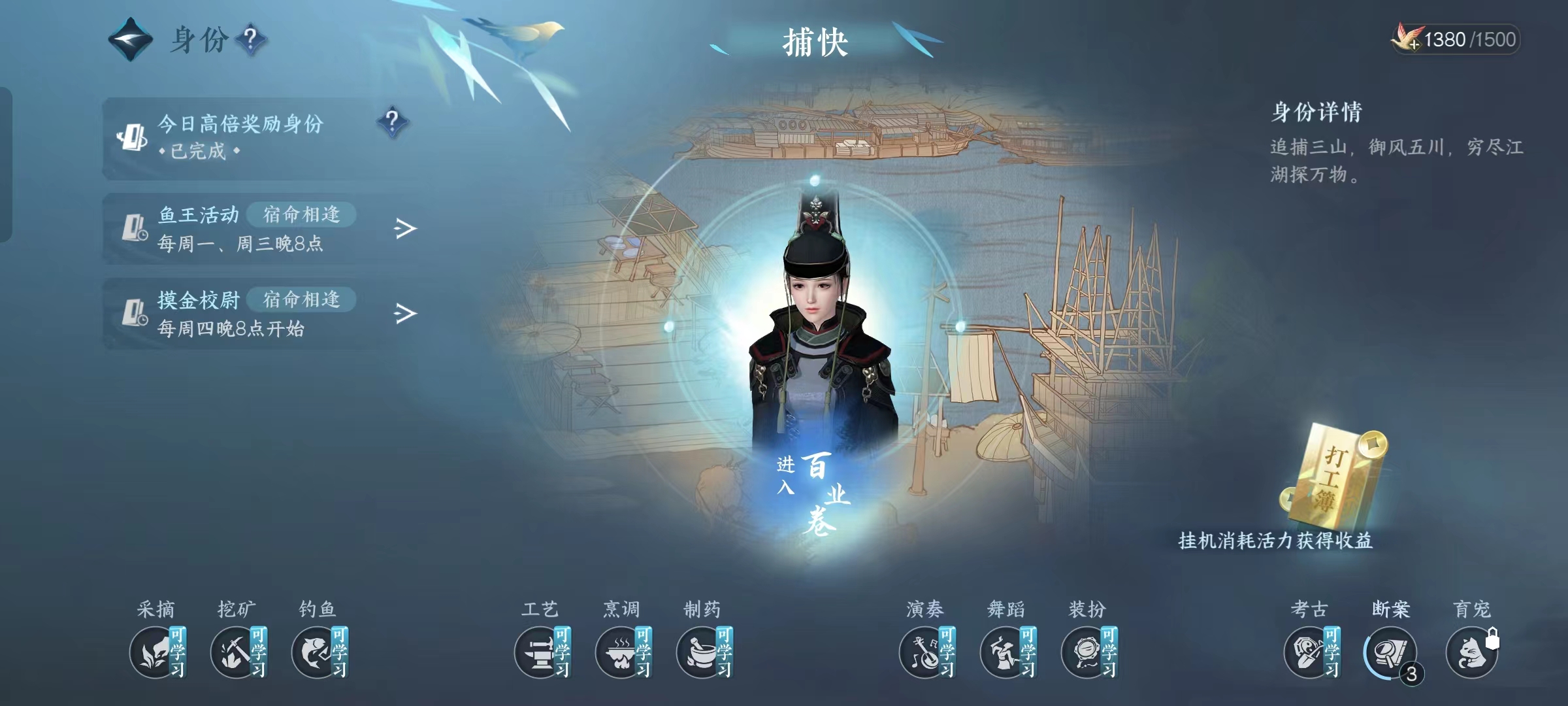逆水寒手游怎么当捕快 逆水寒手游当捕快玩法攻略截图