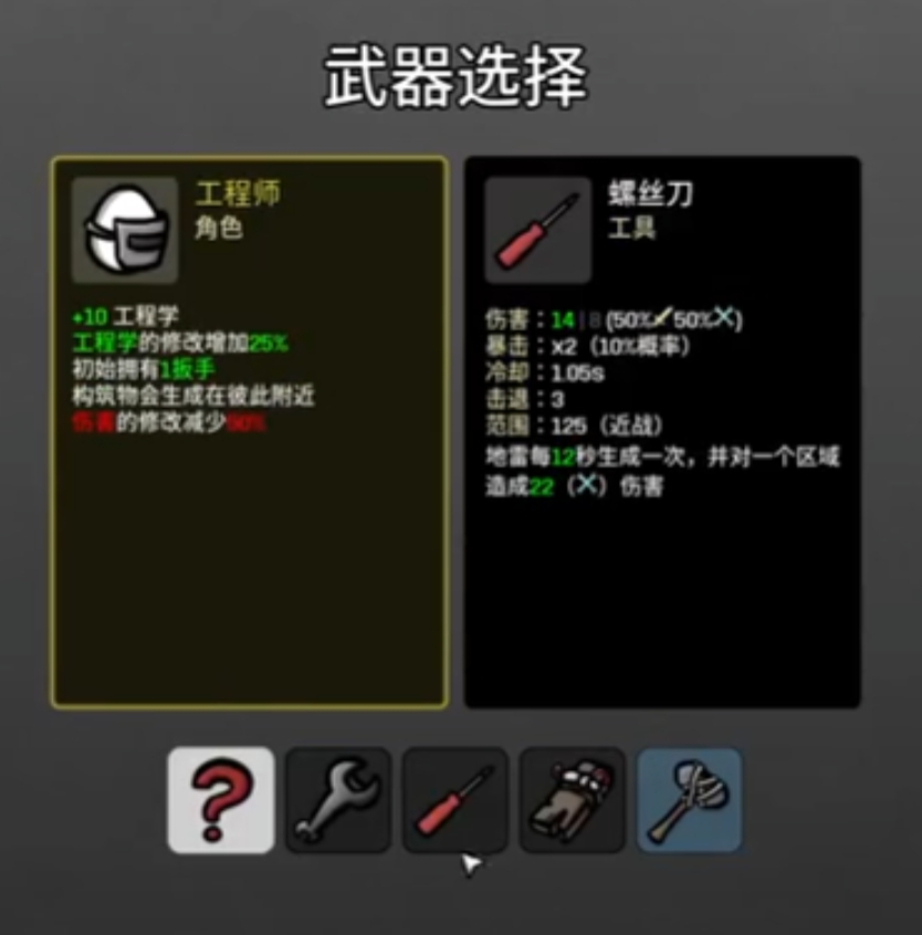 土豆兄弟工程学对地雷有用吗 地雷特点详细介绍截图