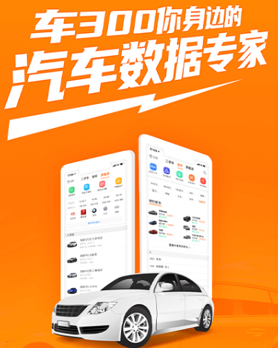 买车软件app排行推荐 热门买车软件大全截图