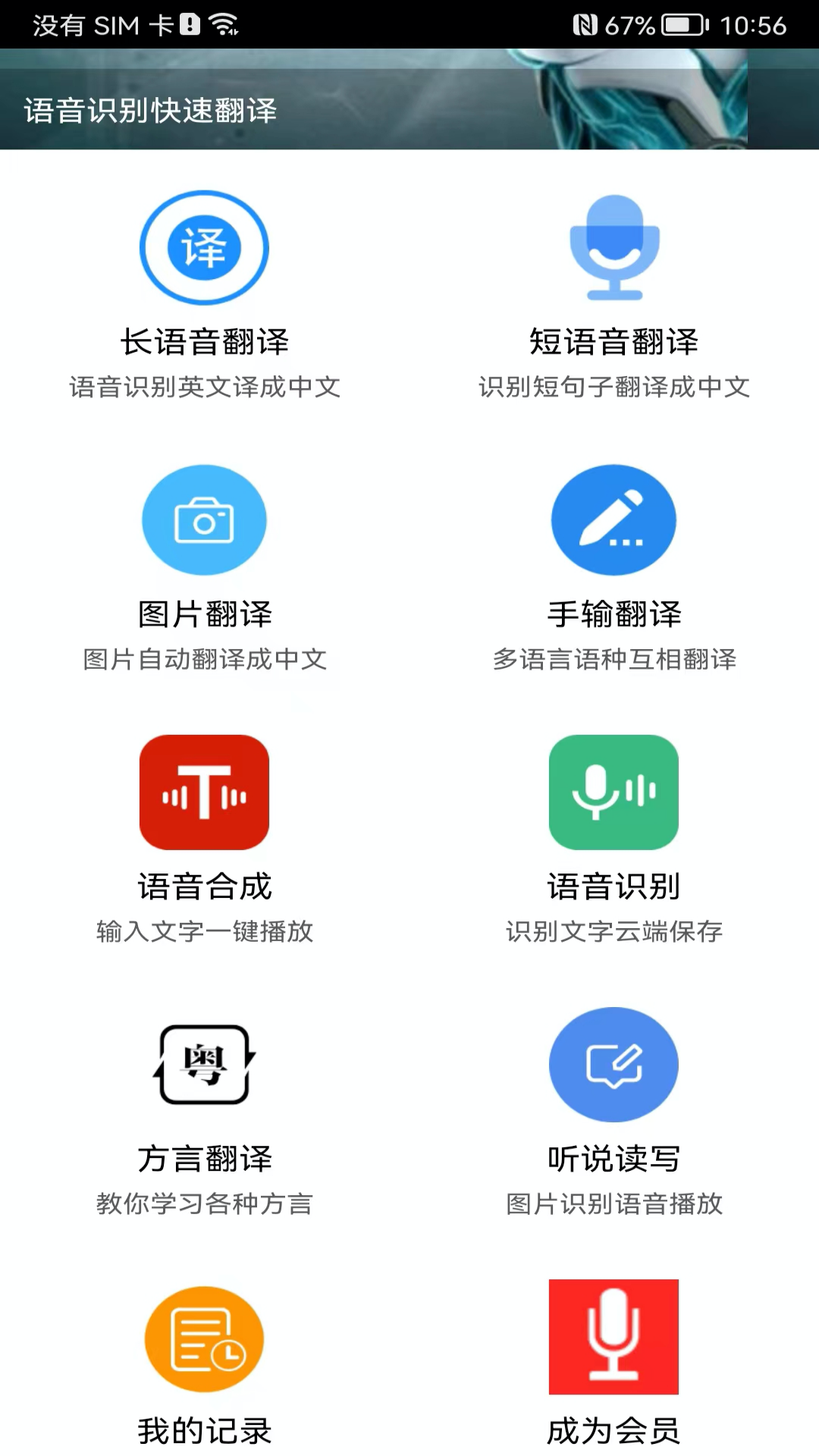福清话翻译普通话软件哪个好 火爆的福清话翻译普通话软件下载截图