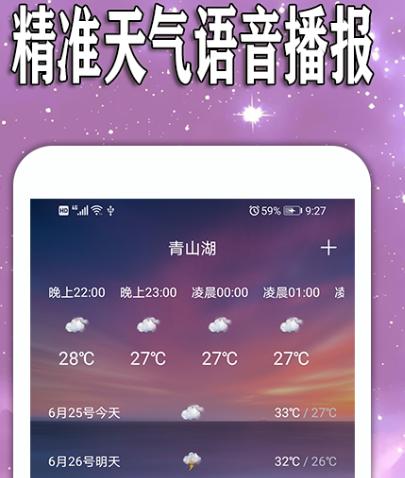 未来90天天气预报查询软件有哪些 看天气预报app推荐截图