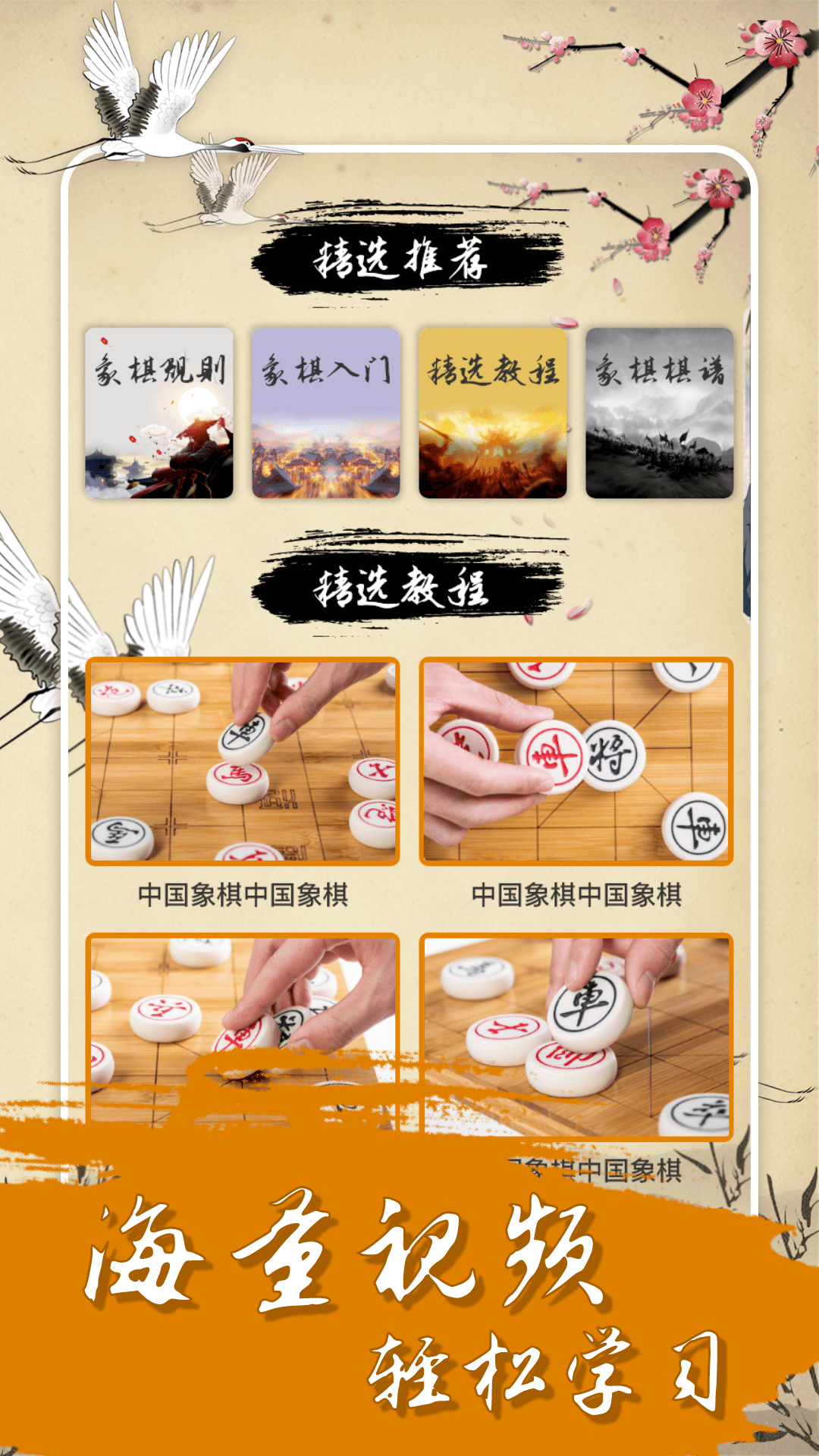 兒童象棋入門(mén)app有哪些 兒童象棋入門(mén)的app推薦截圖