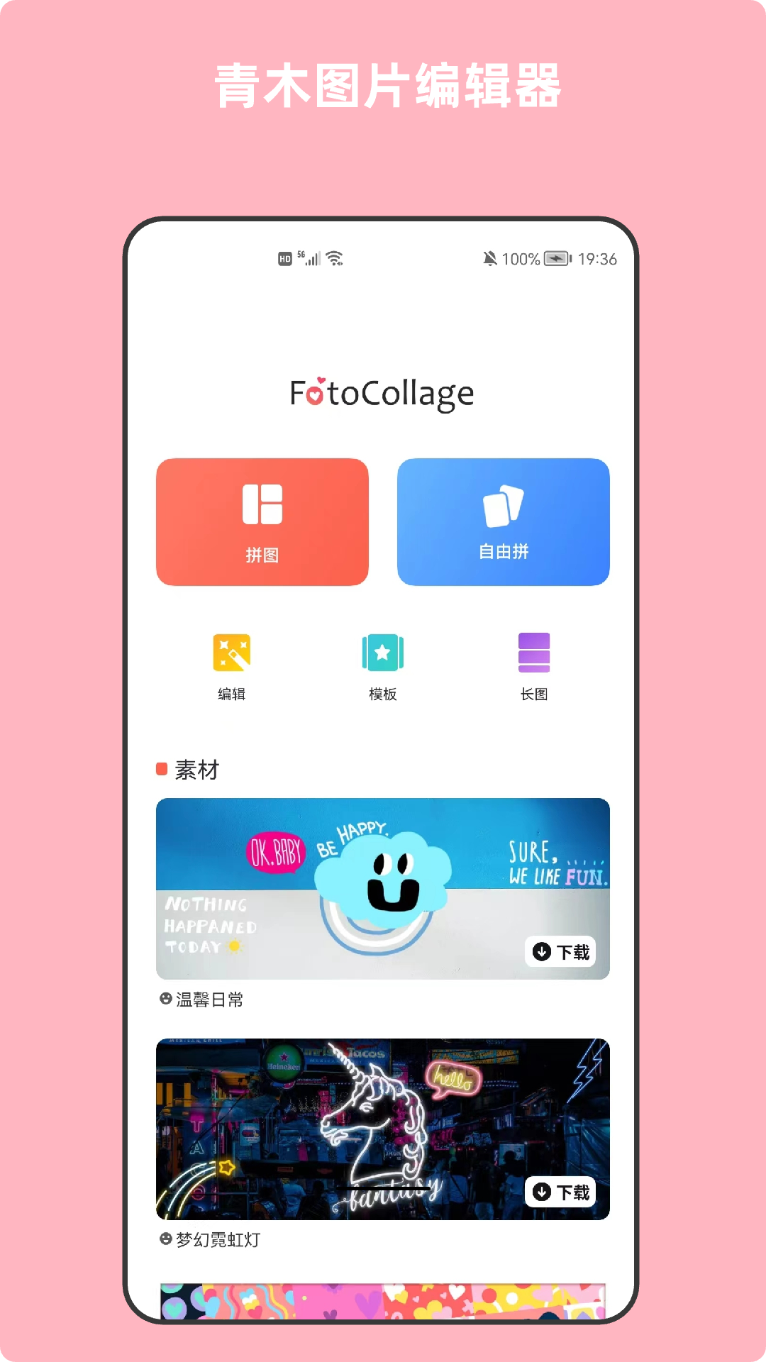 春节放假图片编辑软件推荐 好用的图片编辑软件有什么截图