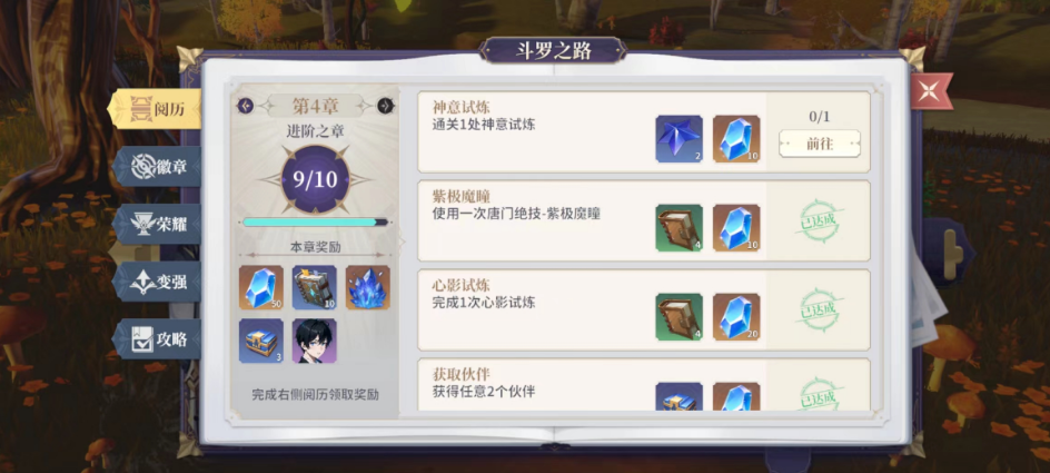 斗罗大陆史莱克学院斗罗之路怎么玩 斗罗之路玩法介绍截图
