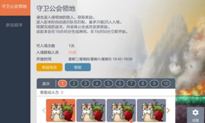 冒險(xiǎn)島楓之傳說(shuō)公會(huì)對(duì)抗戰(zhàn)玩法介紹 冒險(xiǎn)島楓之傳說(shuō)公會(huì)對(duì)抗戰(zhàn)怎么玩截圖