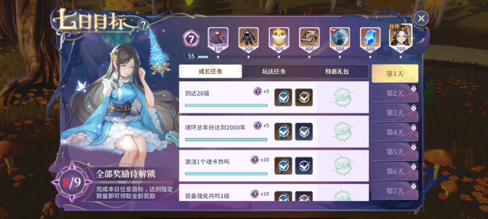 斗罗大陆史莱克学院七日目标是什么 七日目标玩法介绍
