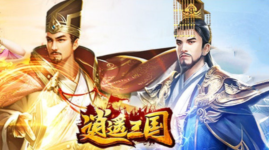 受歡迎的三國手游排行