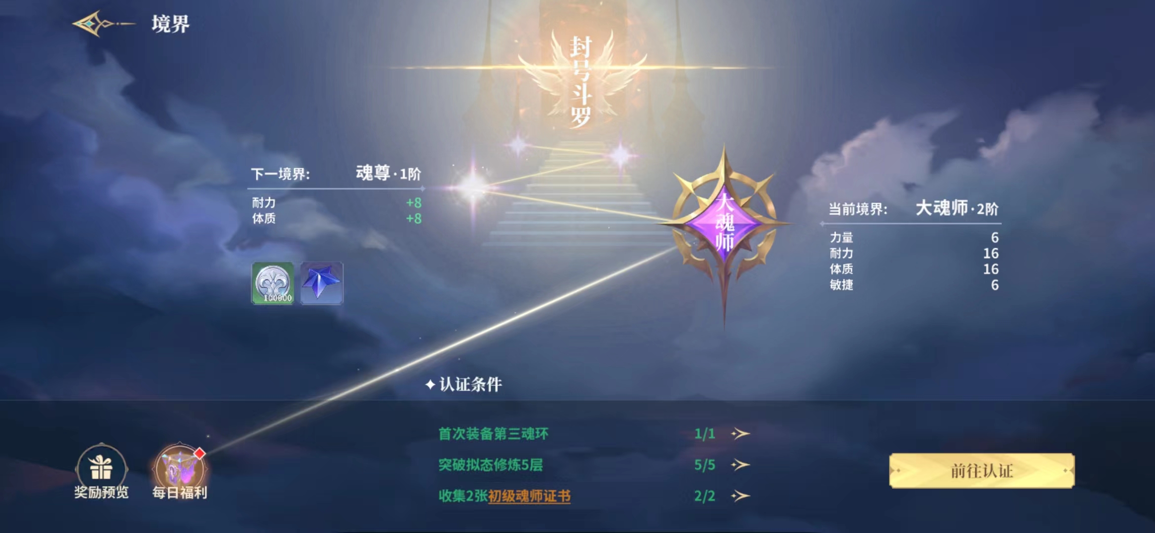 斗罗大陆史莱克学院境界系统怎么玩 境界系统玩法介绍截图