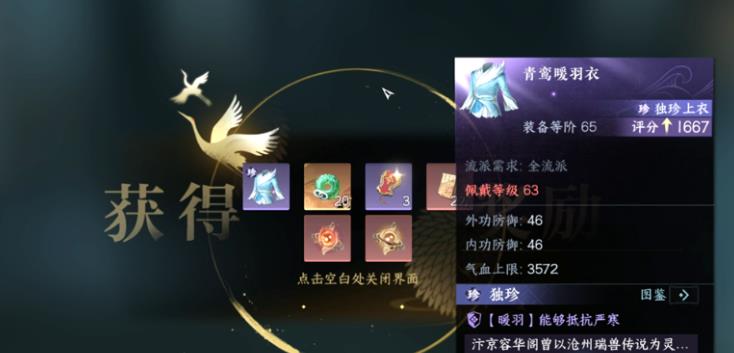 逆水寒手游雪羽雄鹰怎么打呢 逆水寒手游雪羽雄鹰怎么过截图