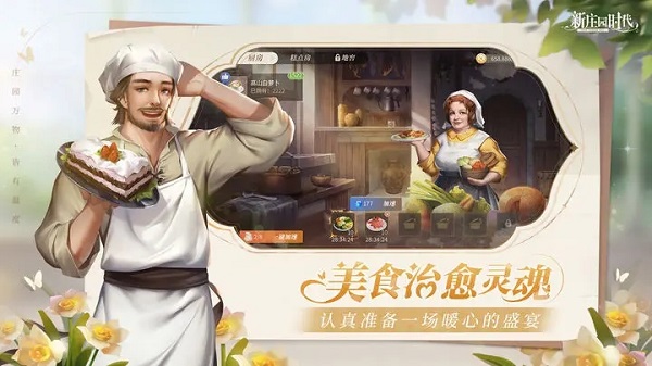 下载新庄园时代链接分享 新庄园时代官方版下载地址推荐截图