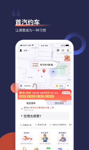 等車軟件哪個好 可以出門等車的app下載盤點截圖